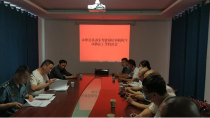 永修县交通运输综合行政执法大队召开机动车驾驶员培训机构专项约谈会